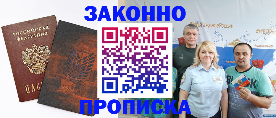 прописка иностранных граждан в Белокурихе