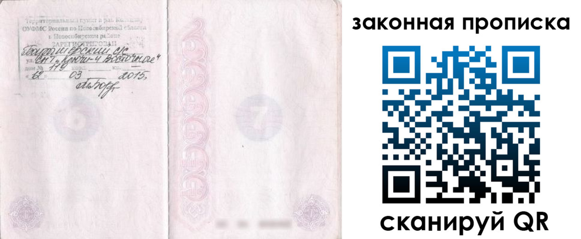 прописка для школы в Белокурихе