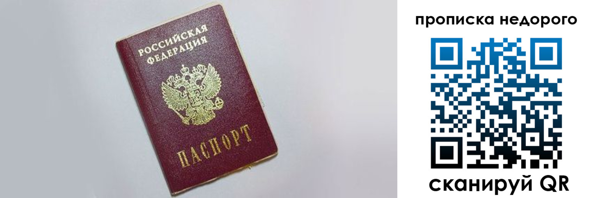 временная регистрация 2025 в Белокурихе