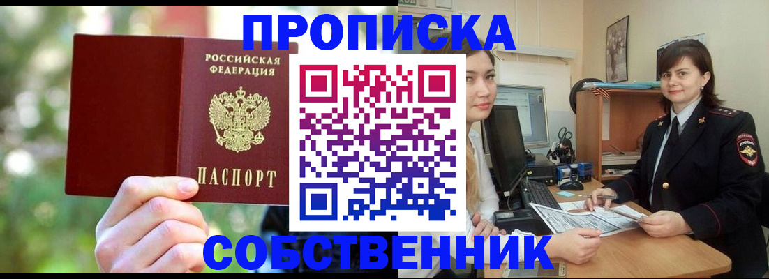 прописка иностранных граждан в Белокурихе